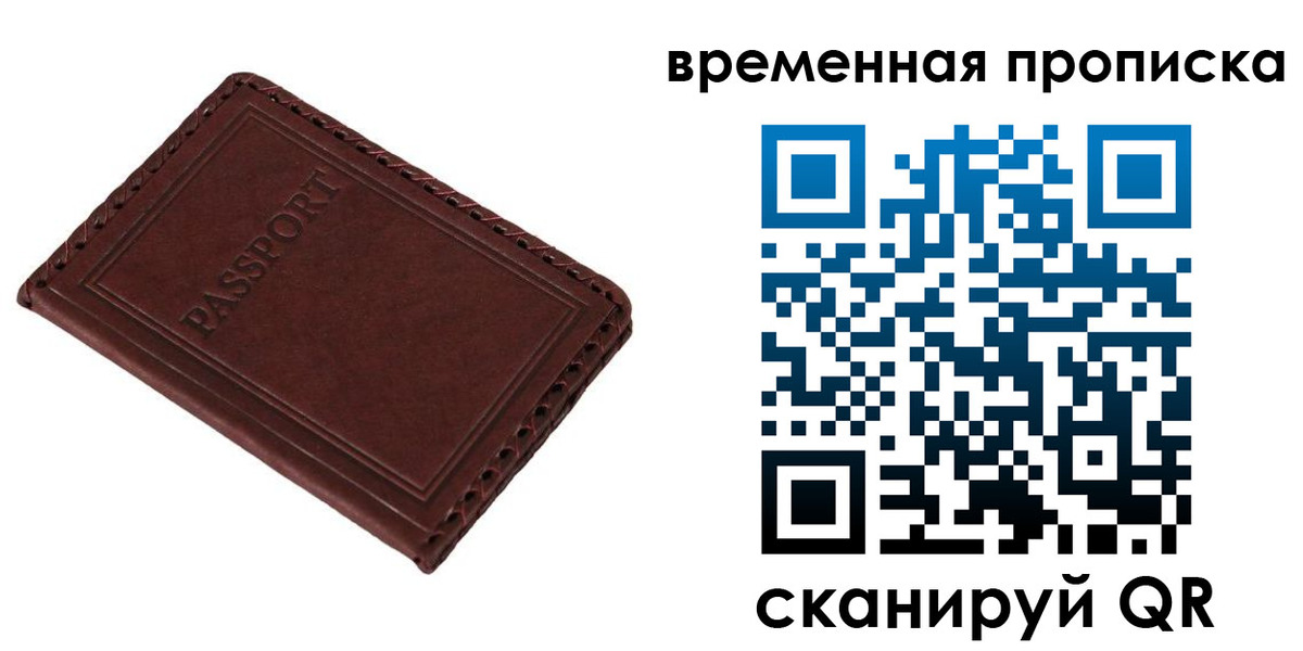 прописка для работы в Киришах