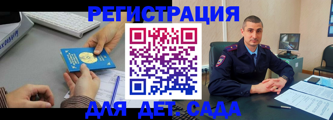 регистрация для дет. сада в Киришах